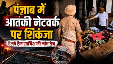 अमृतसर रेलवे ट्रैक केस में बड़ा खुलासा, लुधियाना जेल से लाया जाएगा आरोपी