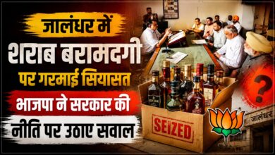 जालंधर में 700 पेटी शराब का मामला गरमाया, भाजपा नेताओं ने एक्साइज कमिश्नर से की मुलाकात