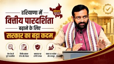 सरकारी धन की सुरक्षा के लिए हरियाणा सरकार का बड़ा फैसला सरकारी धन की सुरक्षा के लिए हरियाणा सरकार का बड़ा फैसला