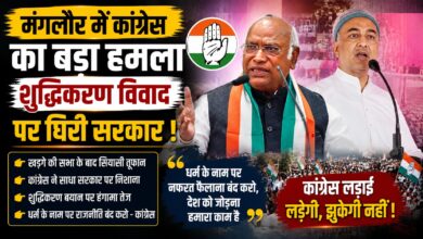 मंगलौर में कांग्रेस की जनसभा, शुद्धिकरण मामले को लेकर भाजपा पर बरसे काजी निजामुद्दीन