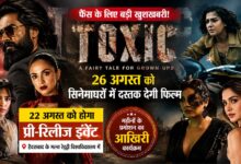 लंबे इंतजार के बाद रिलीज को तैयार ‘टॉक्सिक’, हैदराबाद में होगा ग्रैंड प्री-रिलीज इवेंट