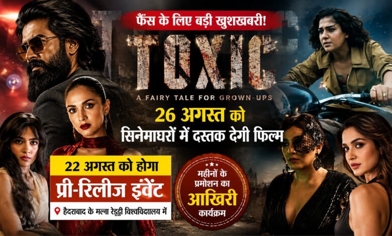 लंबे इंतजार के बाद रिलीज को तैयार ‘टॉक्सिक’, हैदराबाद में होगा ग्रैंड प्री-रिलीज इवेंट