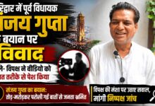 जन्मदिन समारोह में दिए बयान का वीडियो वायरल, संजय गुप्ता की टिप्पणी पर मचा बवाल