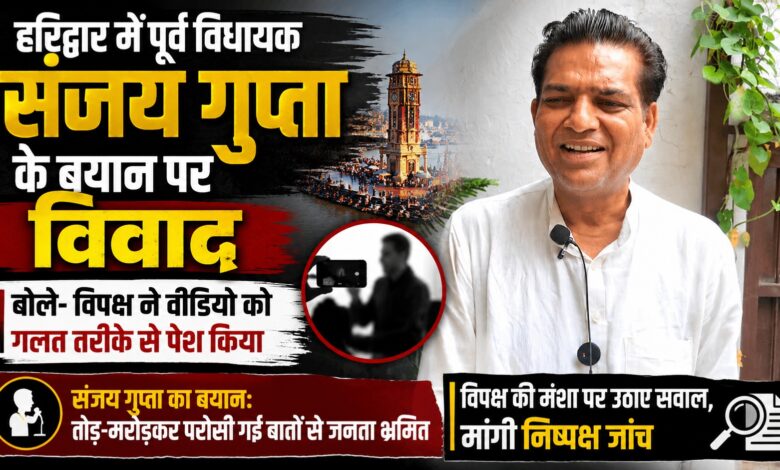 जन्मदिन समारोह में दिए बयान का वीडियो वायरल, संजय गुप्ता की टिप्पणी पर मचा बवाल