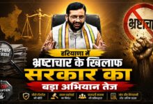 भ्रष्टाचार के खिलाफ हरियाणा सरकार की नई नीति लागू