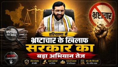 भ्रष्टाचार के खिलाफ हरियाणा सरकार की नई नीति लागू