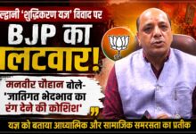 कांग्रेस के ज्ञापन पर BJP का पलटवार, बोली- धार्मिक आयोजन को राजनीतिक रंग दे रही कांग्रेस