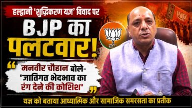 कांग्रेस के ज्ञापन पर BJP का पलटवार, बोली- धार्मिक आयोजन को राजनीतिक रंग दे रही कांग्रेस