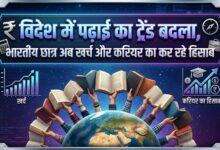 विदेशी डिग्री की चमक फीकी! महंगी पढ़ाई और कड़े नियमों से छात्रों का बदला रुख