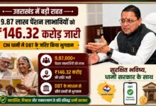 उत्तराखंड में पेंशन का बड़ा भुगतान, वृद्धावस्था पेंशन में ₹92.34 करोड़ जारी
