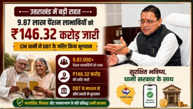 उत्तराखंड में पेंशन का बड़ा भुगतान, वृद्धावस्था पेंशन में ₹92.34 करोड़ जारी