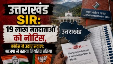 उत्तराखंड SIR अपडेट: चुनाव आयोग के नोटिस से गरमाई प्रदेश की राजनीति