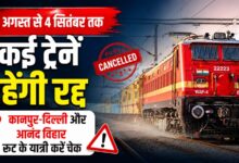 Indian Railways Update: यात्रियों के लिए जरूरी खबर, कई ट्रेनों का संचालन रहेगा बंद Indian Railways Update: यात्रियों के लिए जरूरी खबर, कई ट्रेनों का संचालन रहेगा बंद