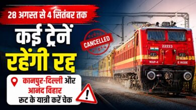 Indian Railways Update: यात्रियों के लिए जरूरी खबर, कई ट्रेनों का संचालन रहेगा बंद