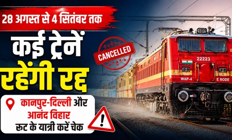 Indian Railways Update: यात्रियों के लिए जरूरी खबर, कई ट्रेनों का संचालन रहेगा बंद