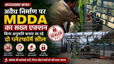 Mussoorie News Today: बिना अनुमति लोहे के चैनलों से बनाए जा रहे थे प्लेटफॉर्म, MDDA ने किया सील