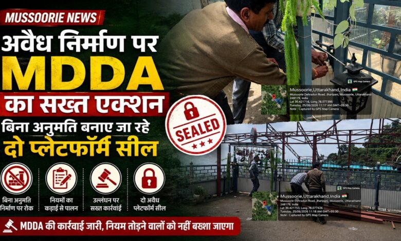 Mussoorie News Today: बिना अनुमति लोहे के चैनलों से बनाए जा रहे थे प्लेटफॉर्म, MDDA ने किया सील