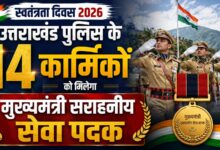उत्तराखंड पुलिस के 14 जवान होंगे सम्मानित, दो को मरणोपरांत मिलेगा पदक