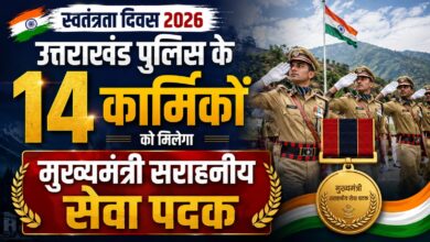 उत्तराखंड पुलिस के 14 जवान होंगे सम्मानित, दो को मरणोपरांत मिलेगा पदक