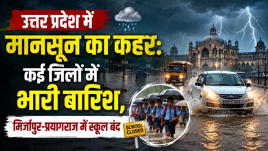 UP Rain News: प्रयागराज में सभी स्कूलों के लिए रेनी-डे घोषित, जानें वजह