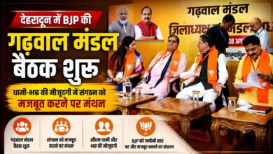 CM धामी और महेंद्र भट्ट के साथ BJP की संगठनात्मक बैठक, आगामी कार्यक्रमों पर चर्चा