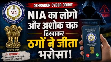 साइबर ठगों ने खुद को NIA अधिकारी बताया, गिरफ्तारी के डर से खाली हुए लाखों रुपये