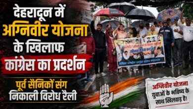 देहरादून में कांग्रेस का मार्च, अग्निवीर योजना को लेकर केंद्र सरकार पर निशाना