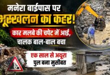 उत्तरकाशी: एक साल बाद भी अधूरा मोटर पुल, जान जोखिम में डालकर रास्ता पार कर रहे ग्रामीण
