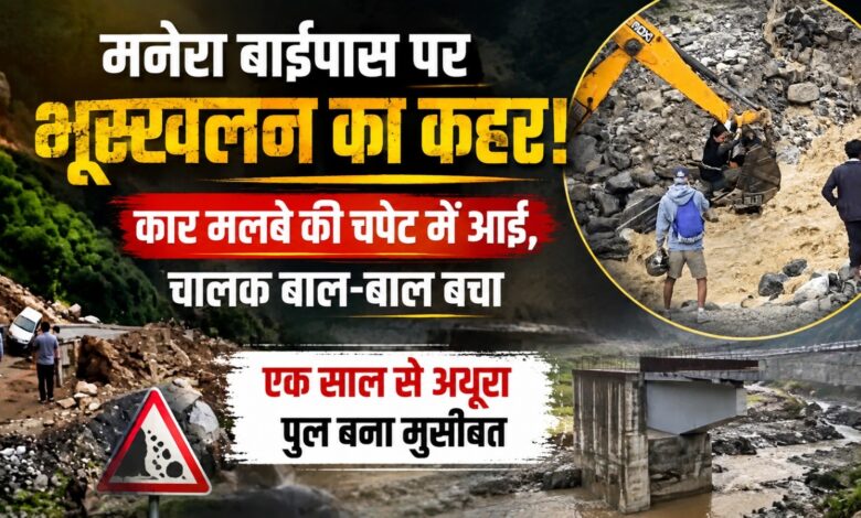 उत्तरकाशी: एक साल बाद भी अधूरा मोटर पुल, जान जोखिम में डालकर रास्ता पार कर रहे ग्रामीण