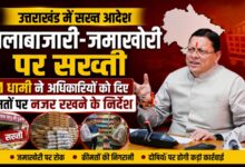 Uttarakhand: कृत्रिम कमी पैदा कर महंगा सामान बेचने वालों पर शिकंजा, CM धामी ने दिए निर्देश