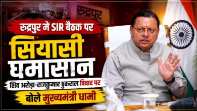 शिव अरोड़ा और राजकुमार ठुकराल की तीखी नोकझोंक, कुमाऊं कमिश्नर के सामने बढ़ा विवाद