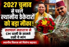 2027 से पहले सतपाल महाराज का बड़ा दांव? स्थानीय ठेकेदारों के लिए CM धामी से खास मांग