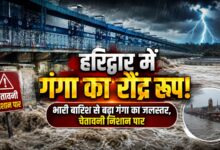 हरिद्वार में गंगा का रौद्र रूप! चेतावनी स्तर पार, सभी बाढ़ चौकियां अलर्ट