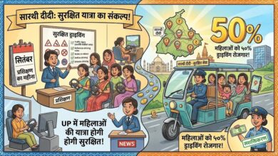 UP News: ई-रिक्शा से कैब तक चलाएंगी महिलाएं, ‘सारथी दीदी’ से रोजगार की तैयारी