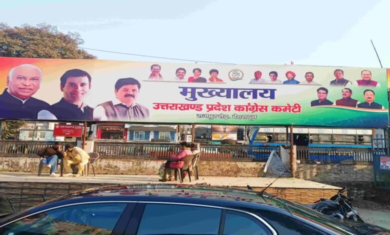 उत्तराखंड कांग्रेस अल्पसंख्यक विभाग में बड़ा संगठनात्मक विस्तार, 24 उपाध्यक्ष समेत कई पदों पर नियुक्तियां उत्तराखंड कांग्रेस अल्पसंख्यक विभाग में बड़ा संगठनात्मक विस्तार, 24 उपाध्यक्ष समेत कई पदों पर नियुक्तियां