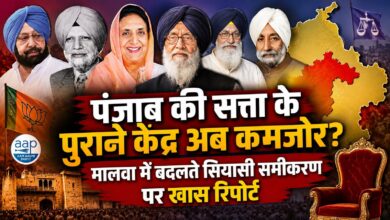 पंजाब के मालवा में कभी चलता था इन 6 सियासी घरानों का सिक्का, अब विरासत बचाने की चुनौती