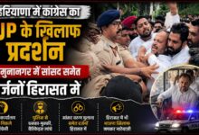 यमुनानगर में भाजपा कार्यालय घेरने पहुंचे कांग्रेस सांसद समेत दर्जनों कार्यकर्ता हिरासत में