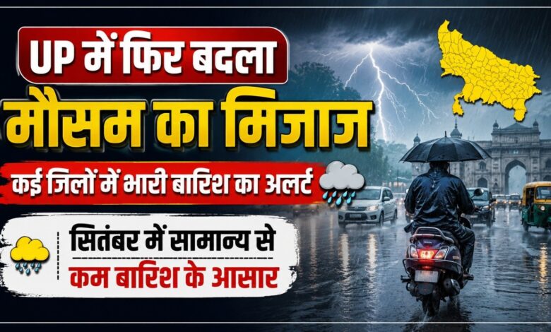 यूपी में फिर बारिश का दौर, 30 जिलों में भारी बारिश का अलर्ट; जानें मौसम का हाल – Parvat Sankalp News
