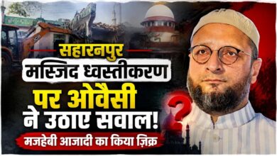 कलेक्ट्रेट की मस्जिद ढहाए जाने पर ओवैसी ने उठाए सवाल, मजहबी आजादी का किया जिक्र – Parvat Sankalp News कलेक्ट्रेट की मस्जिद ढहाए जाने पर ओवैसी ने उठाए सवाल, मजहबी आजादी का किया जिक्र – Parvat Sankalp News