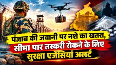 पंजाब में नशा तस्करी का बड़ा नेटवर्क, 2024 में 1150 किलो हेरोइन जब्त; ड्रोन बना नया हथियार