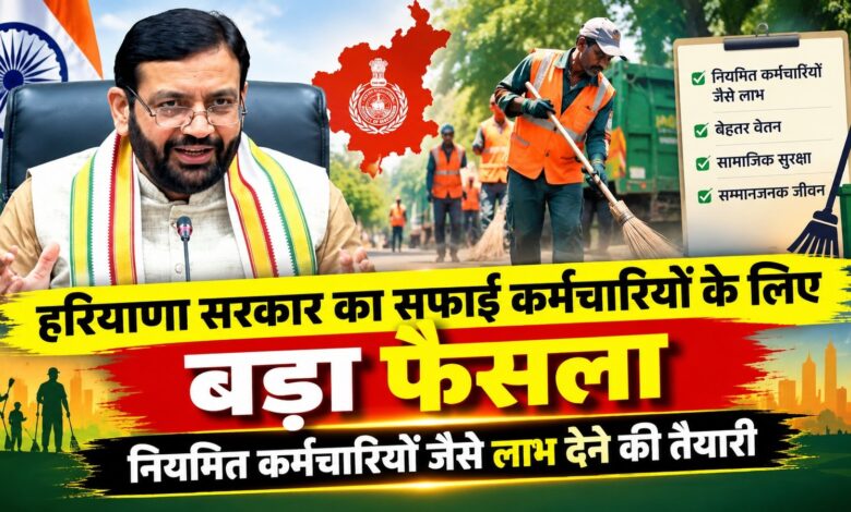हरियाणा के सफाई कर्मचारियों के लिए CM सैनी का बड़ा फैसला, मासिक देय राशि बढ़कर 25,560 रुपये होगी