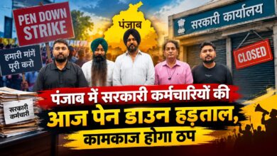 पंजाब में सरकारी कर्मचारियों की आज पेन डाउन हड़ताल, कामकाज होगा ठप