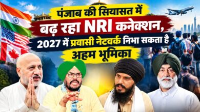 2027 में पंजाब की सियासत में दिखेगा प्रवासी कनेक्शन का असर, विदेश से लौटे नेताओं पर टिकी नजर