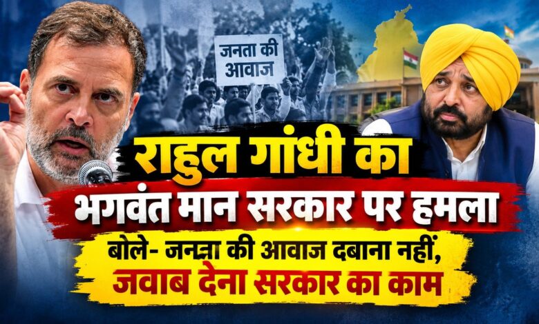 गुलजार सिंह सुसाइड केस पर राहुल गांधी का बड़ा हमला, AAP सरकार पर उठाए गंभीर सवाल गुलजार सिंह सुसाइड केस पर राहुल गांधी का बड़ा हमला, AAP सरकार पर उठाए गंभीर सवाल