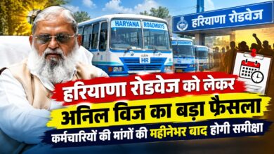 हरियाणा रोडवेज कर्मचारियों की मांगों पर अनिल विज की बैठक, अधिकारियों को दिए त्वरित कार्रवाई के निर्देश