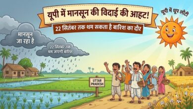 यूपी में मानसून की विदाई की आहट! 22 सितंबर तक थम सकता है बारिश का दौर, लखनऊ में उमस भरी गर्मी