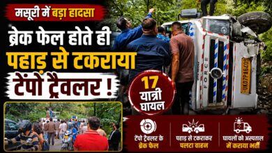 मसूरी में टेंपो ट्रैवलर पलटा, 17 यात्री घायल; एक की हालत गंभीर
