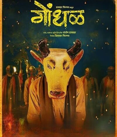 ‘गोंधळ’ की ऑस्कर एंट्री से मराठी सिनेमा में खुशी, जानें फिल्म की कहानी और अवॉर्ड्स ‘गोंधळ’ की ऑस्कर एंट्री से मराठी सिनेमा में खुशी, जानें फिल्म की कहानी और अवॉर्ड्स