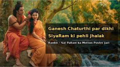 Ramayana Release Date: 6 नवंबर को वर्ल्डवाइड रिलीज होगी फिल्म, 8 नवंबर को भारत में दस्तक