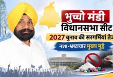 भुच्चो मंडी विधानसभा में 2027 का रण तैयार, जानिए सीट का चुनावी इतिहास और मुद्दे